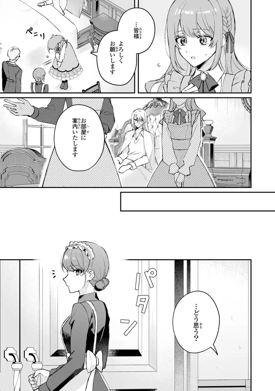 聖女の身代わりとしてやってきた婚約者殿の様子がおかしい 第1話 - 23