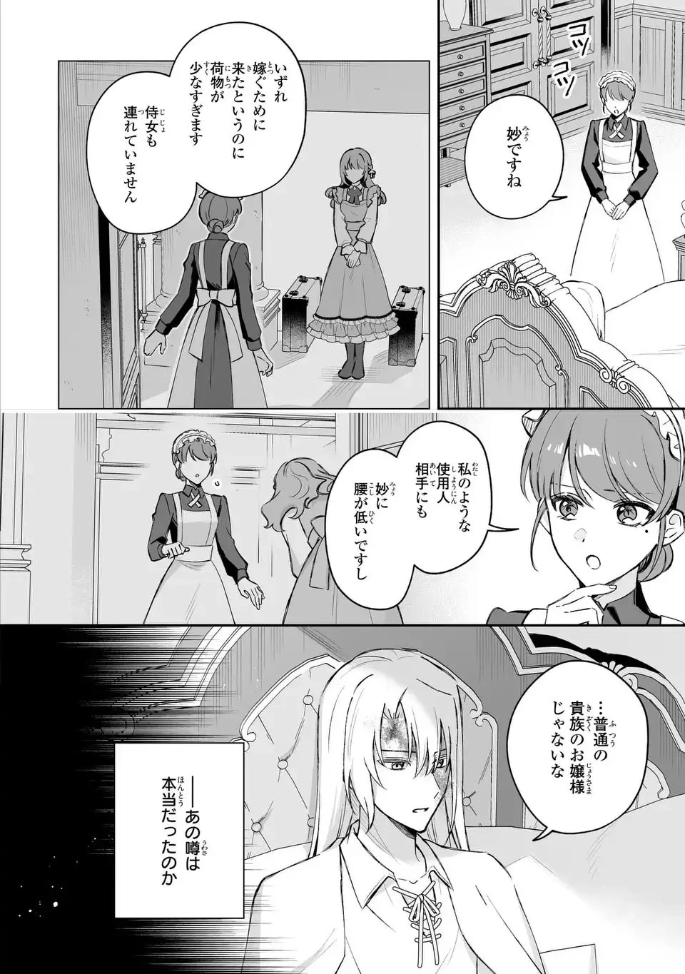 聖女の身代わりとしてやってきた婚約者殿の様子がおかしい 第1話 - 24