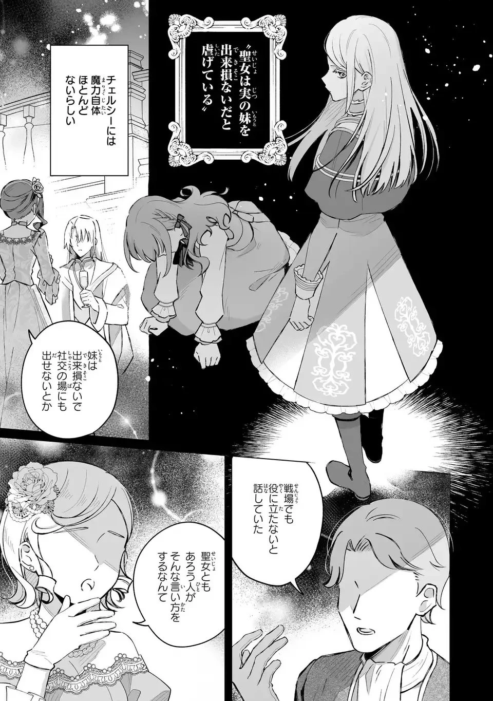 聖女の身代わりとしてやってきた婚約者殿の様子がおかしい 第1話 - 25