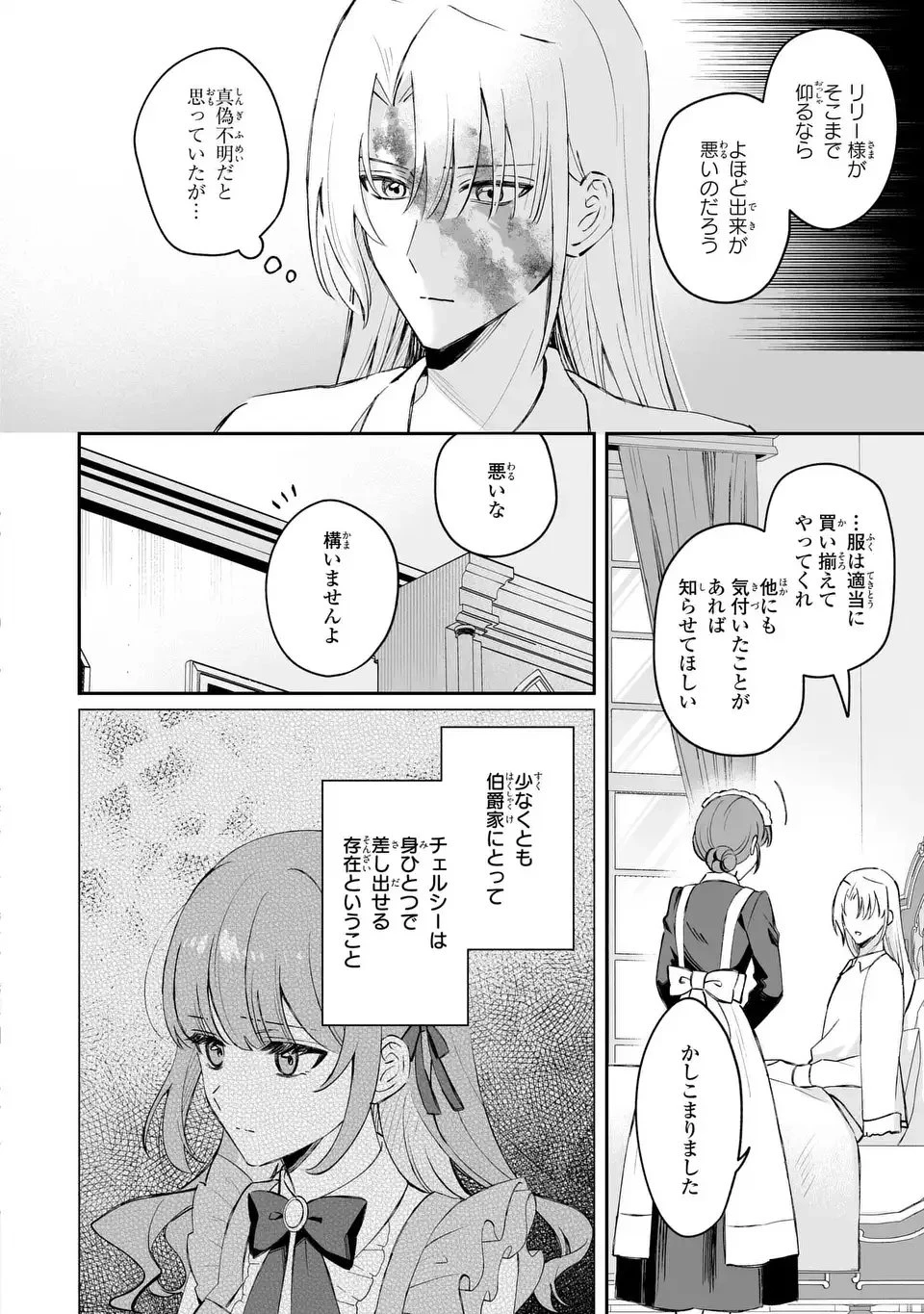 聖女の身代わりとしてやってきた婚約者殿の様子がおかしい 第1話 - 26