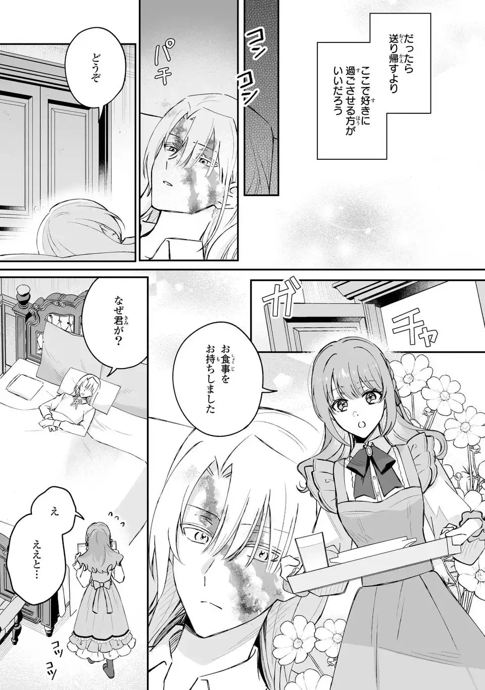 聖女の身代わりとしてやってきた婚約者殿の様子がおかしい 第1話 - 27