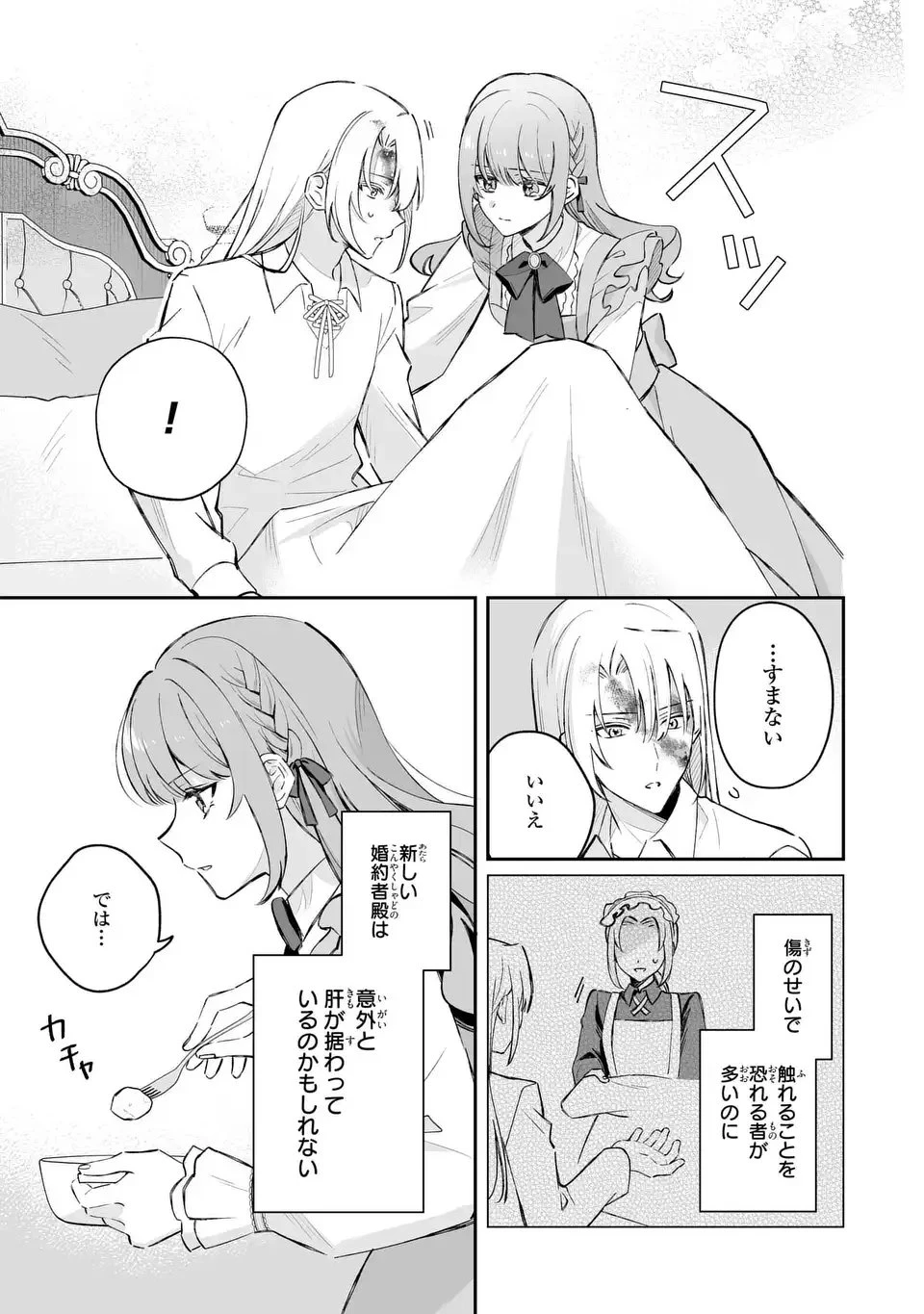 聖女の身代わりとしてやってきた婚約者殿の様子がおかしい 第1話 - 29