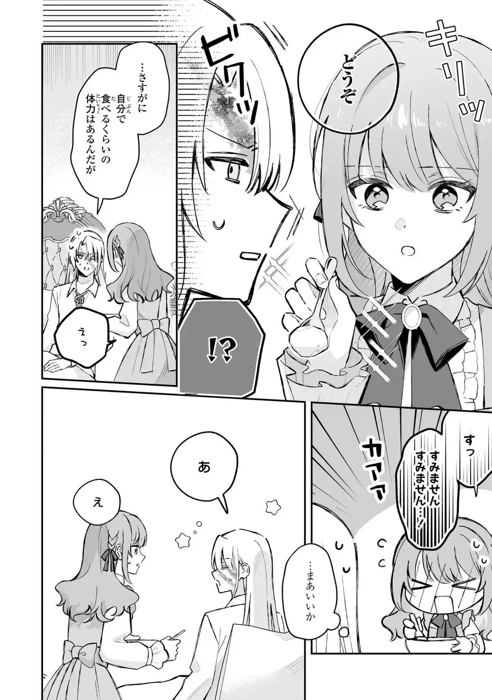 聖女の身代わりとしてやってきた婚約者殿の様子がおかしい 第1話 - 30