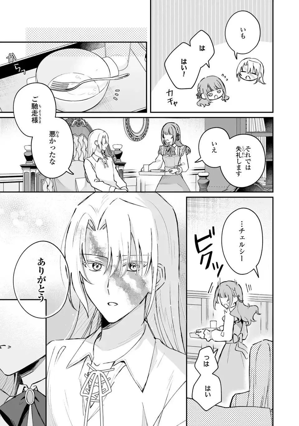 聖女の身代わりとしてやってきた婚約者殿の様子がおかしい 第1話 - 31