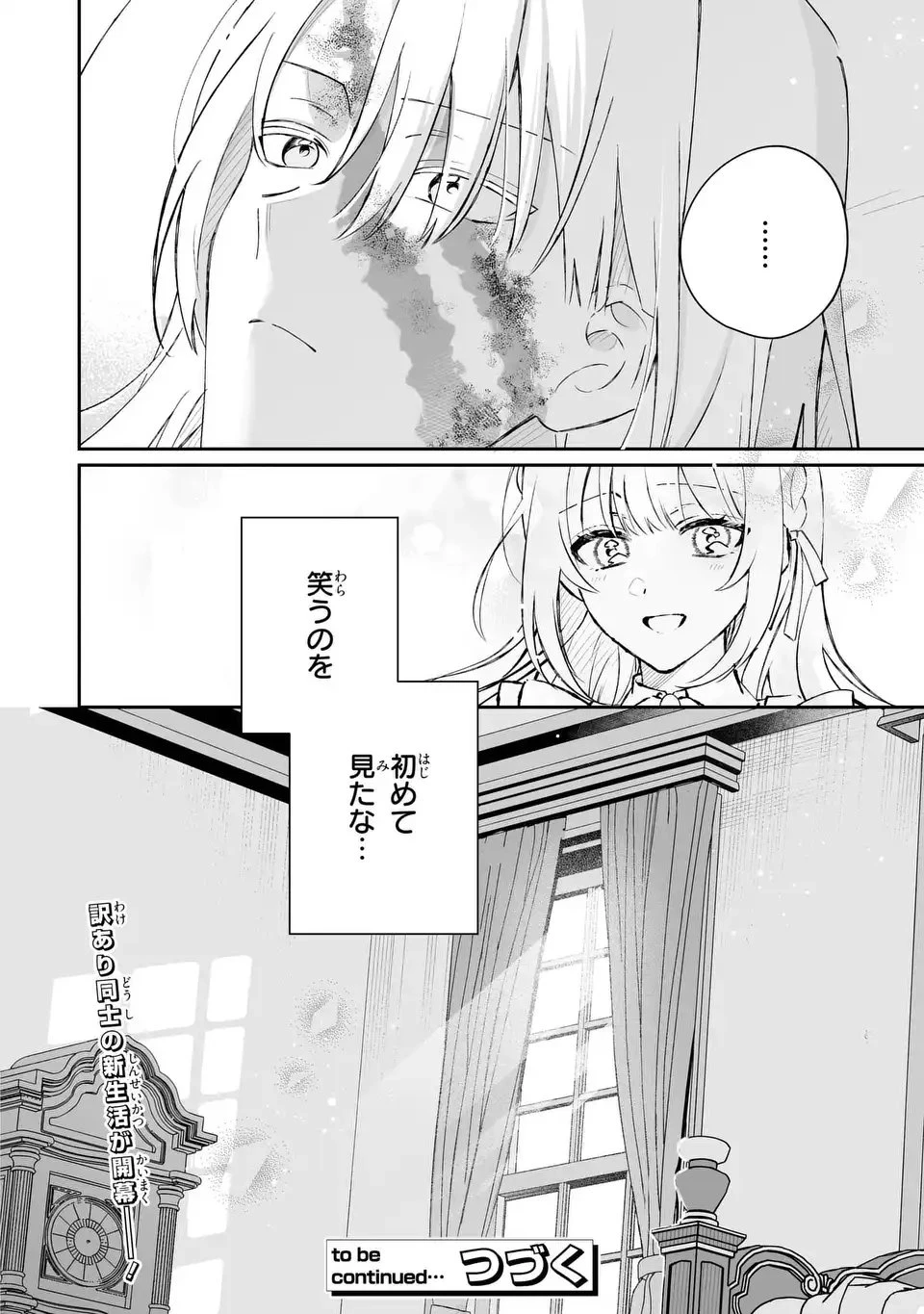 聖女の身代わりとしてやってきた婚約者殿の様子がおかしい 第1話 - 34