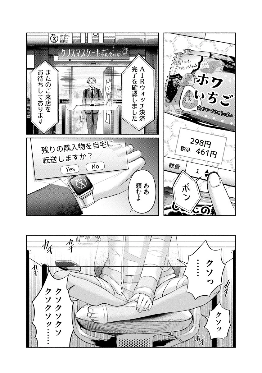 ザムゼクタ 第1話 - 8