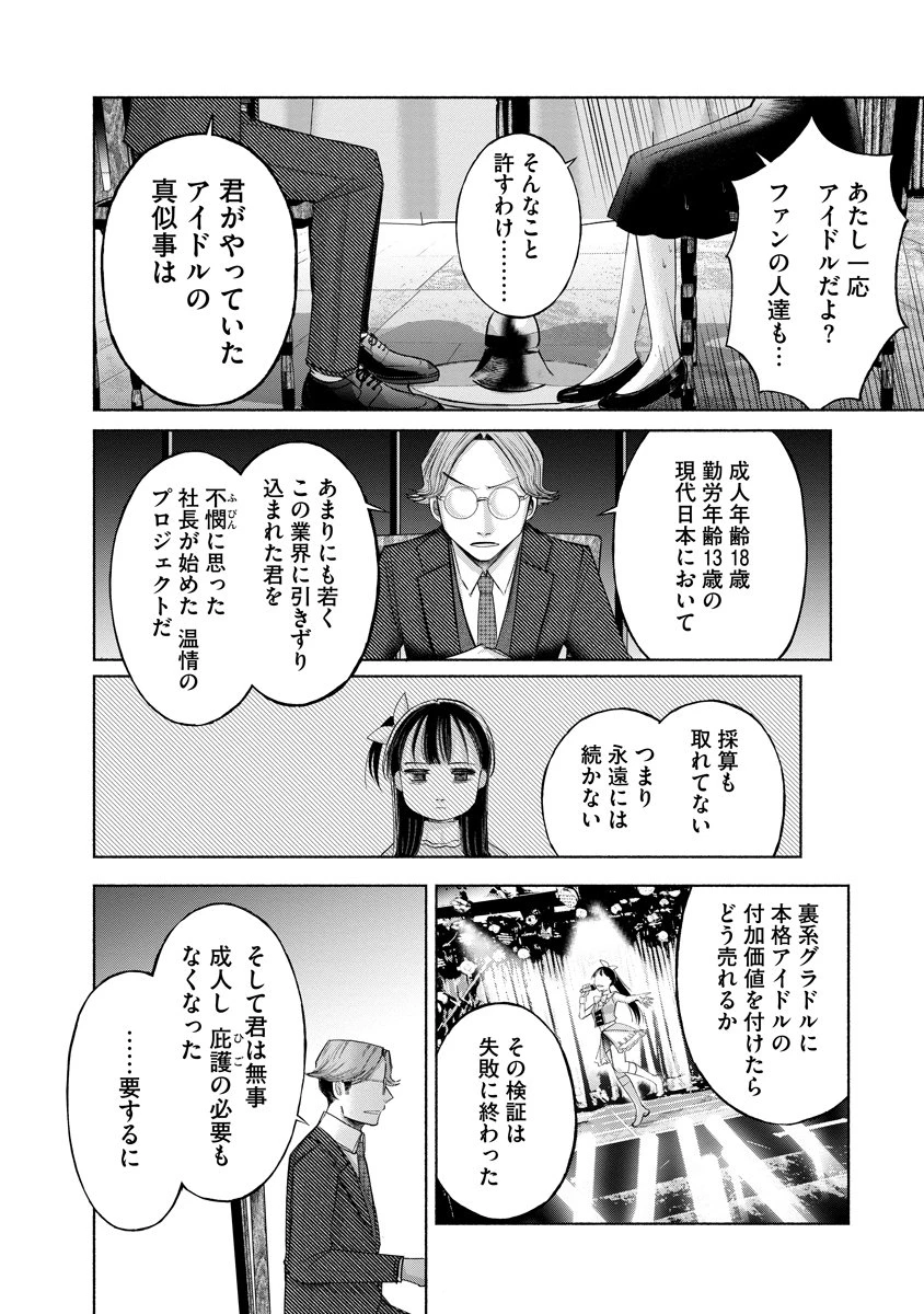 ザムゼクタ 第1話 - 25