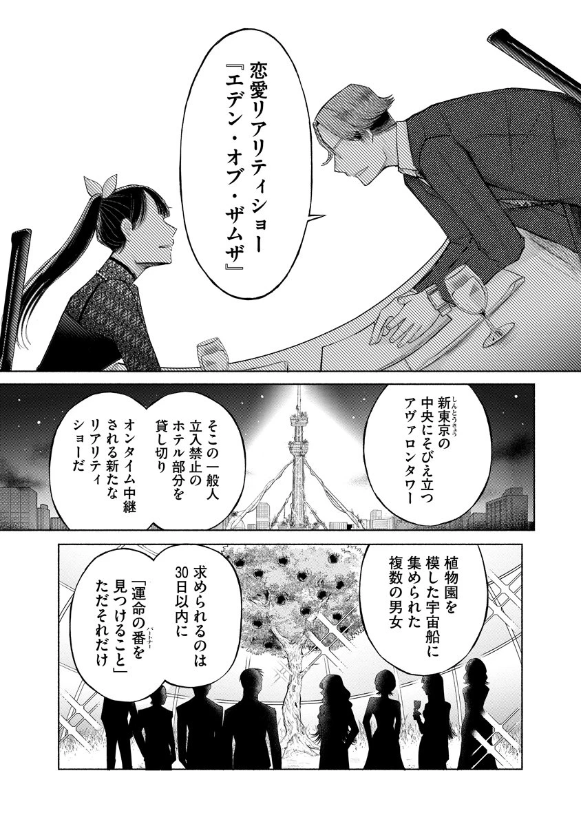 ザムゼクタ 第1話 - 28