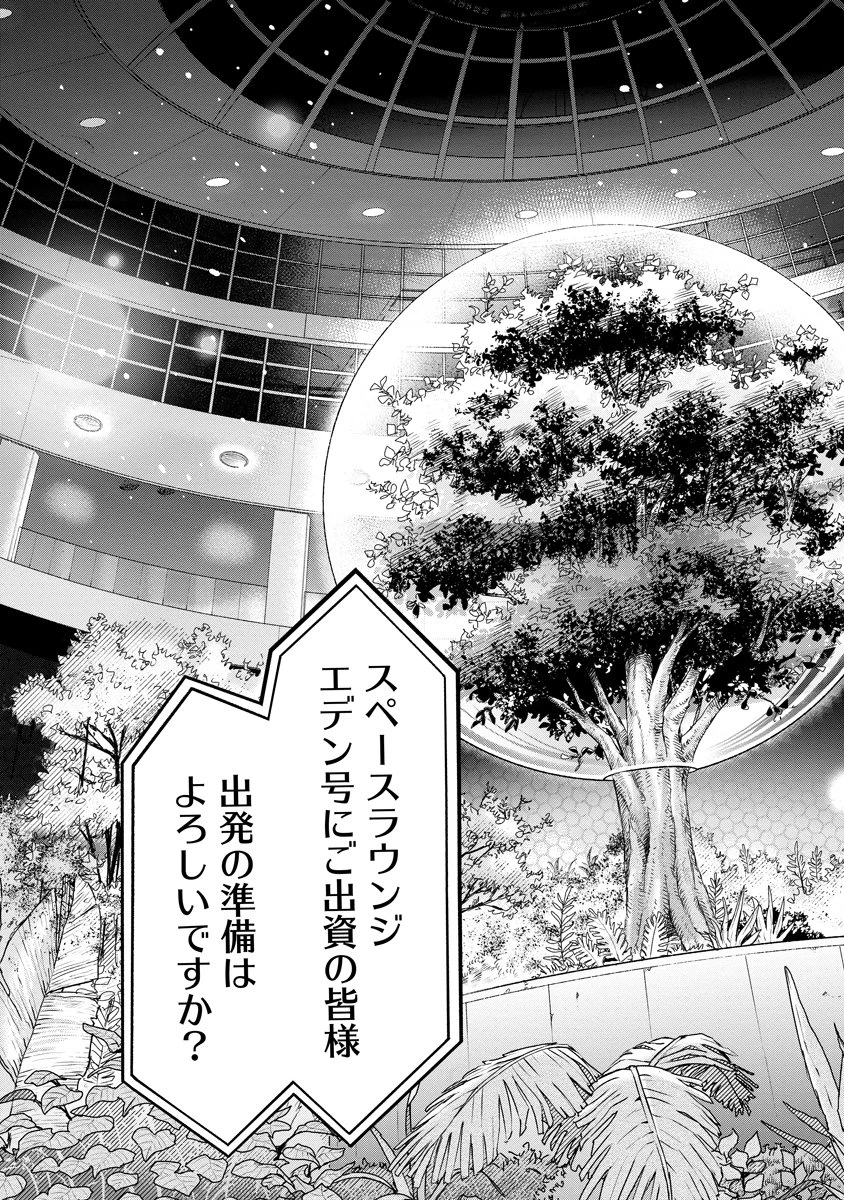 ザムゼクタ 第1話 - 42