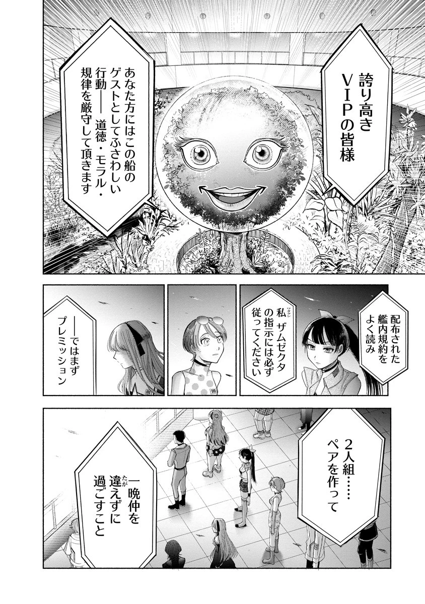 ザムゼクタ 第1話 - 49