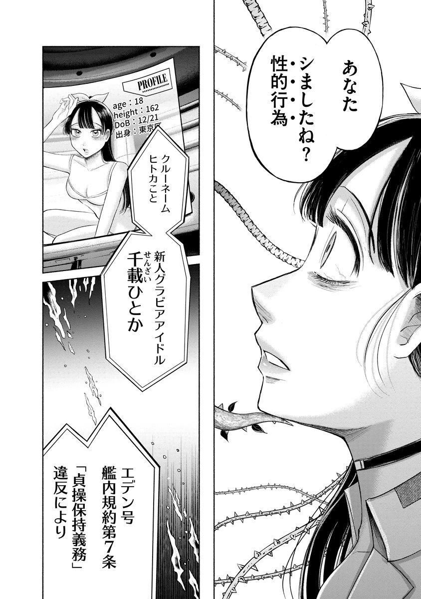 ザムゼクタ 第1話 - 53