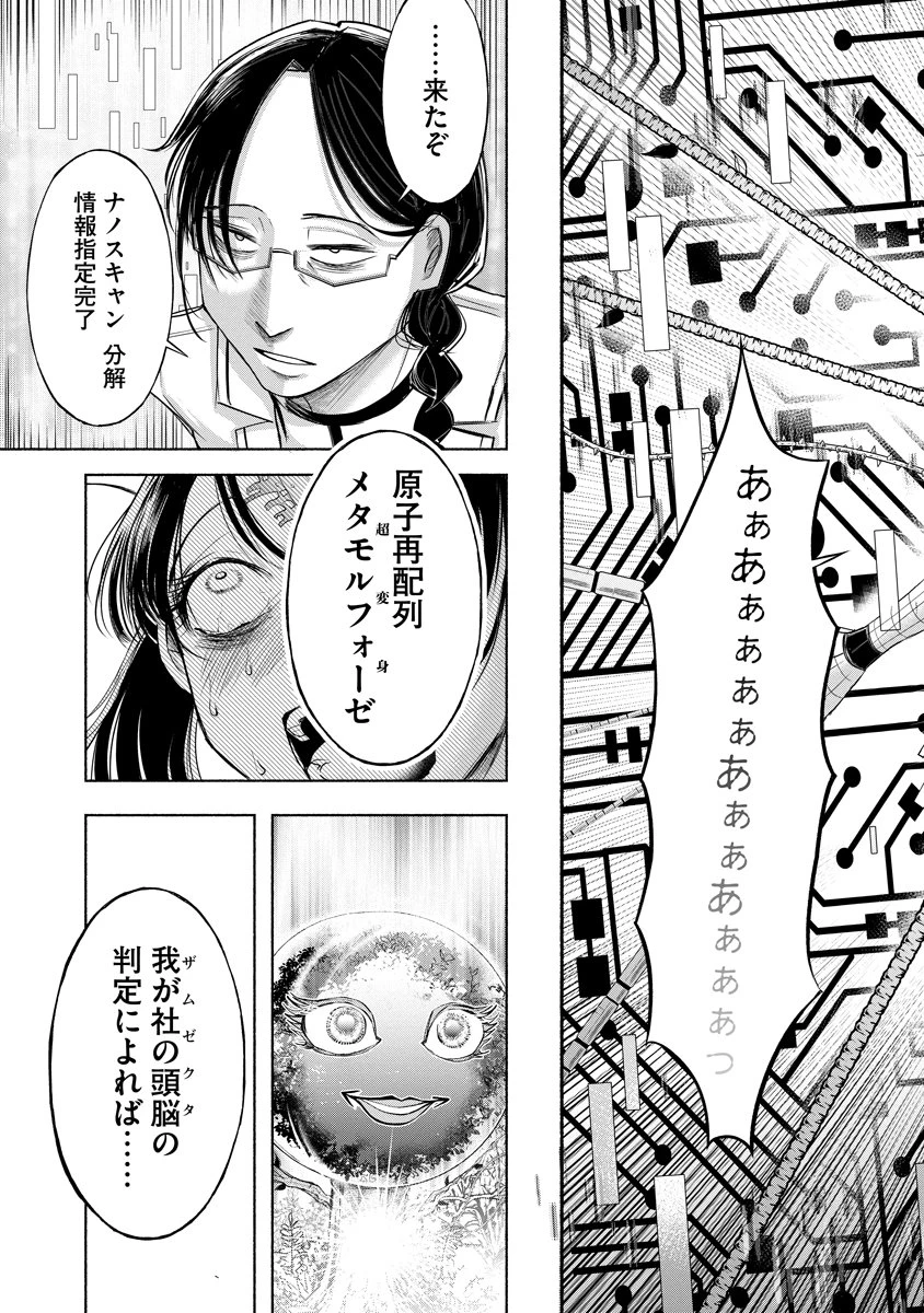 ザムゼクタ 第1話 - 58