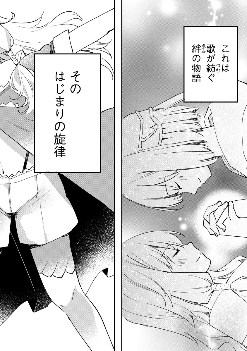 アルマギア Episode.0 第1話 - 2