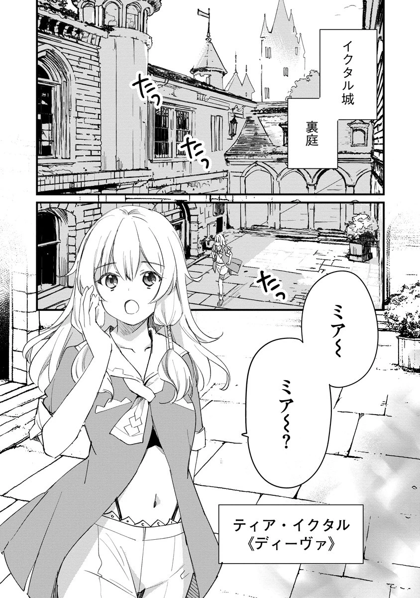 アルマギア Episode.0 第1話 - 4