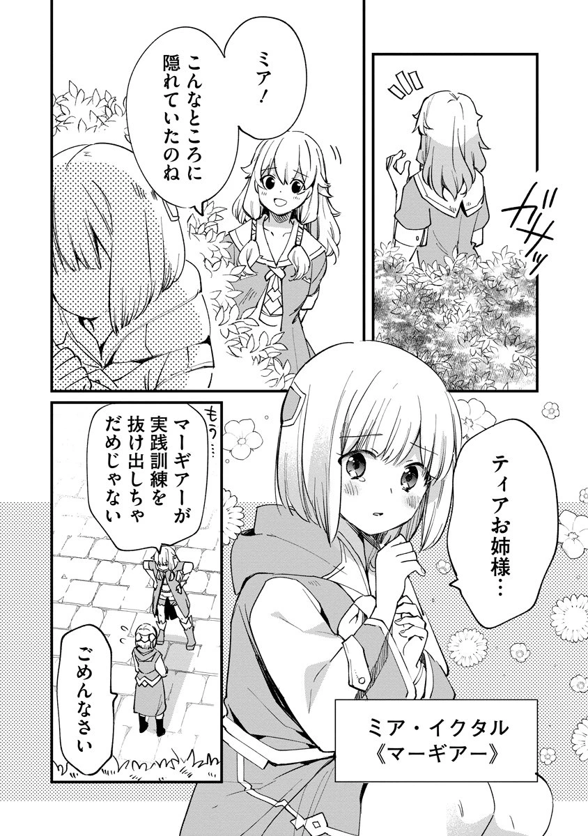 アルマギア Episode.0 第1話 - 5