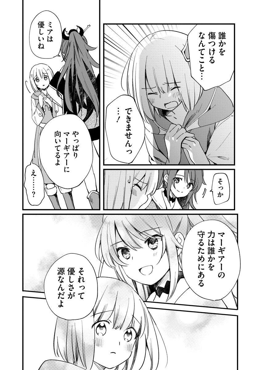 アルマギア Episode.0 第1話 - 10