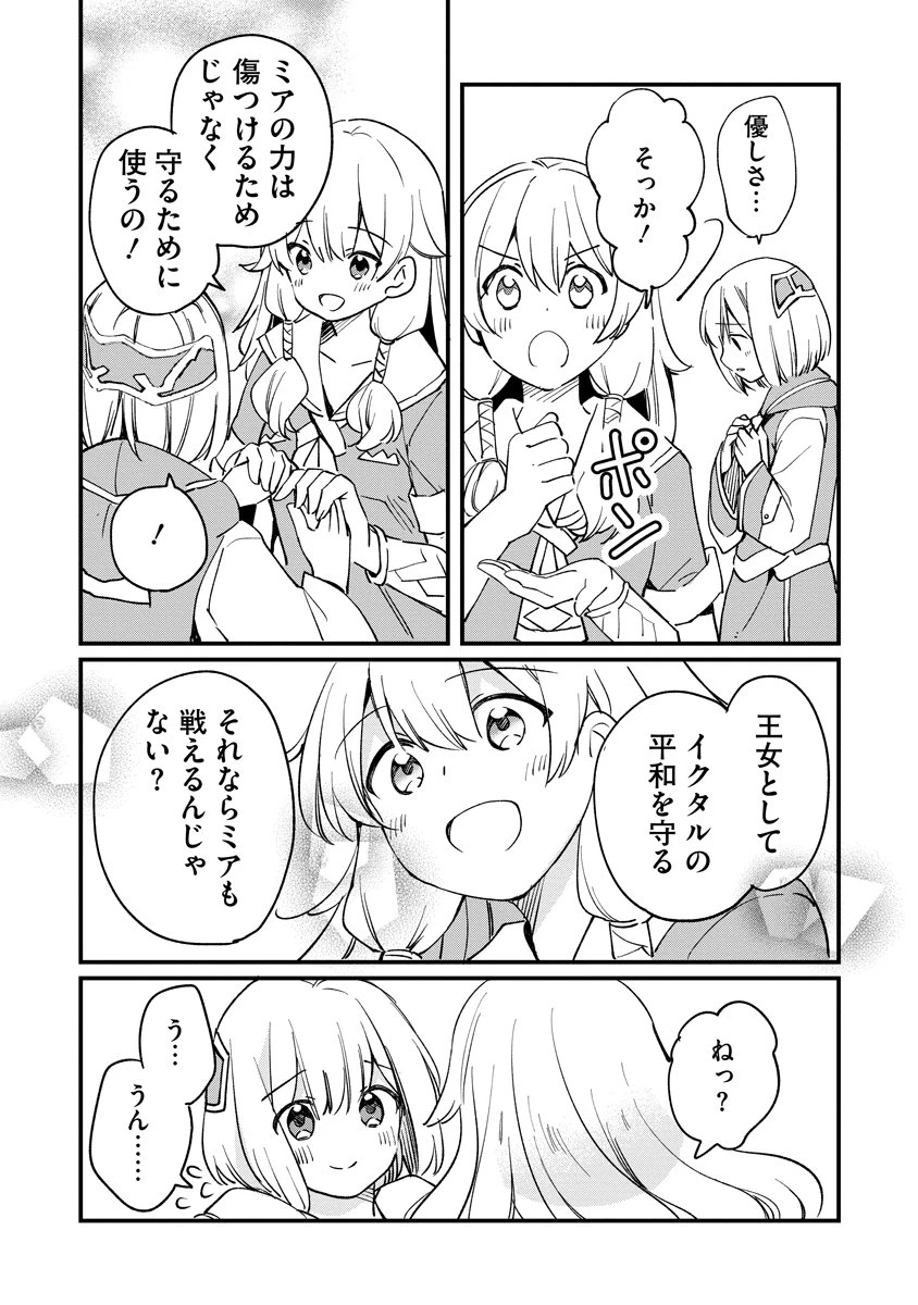 アルマギア Episode.0 第1話 - 11