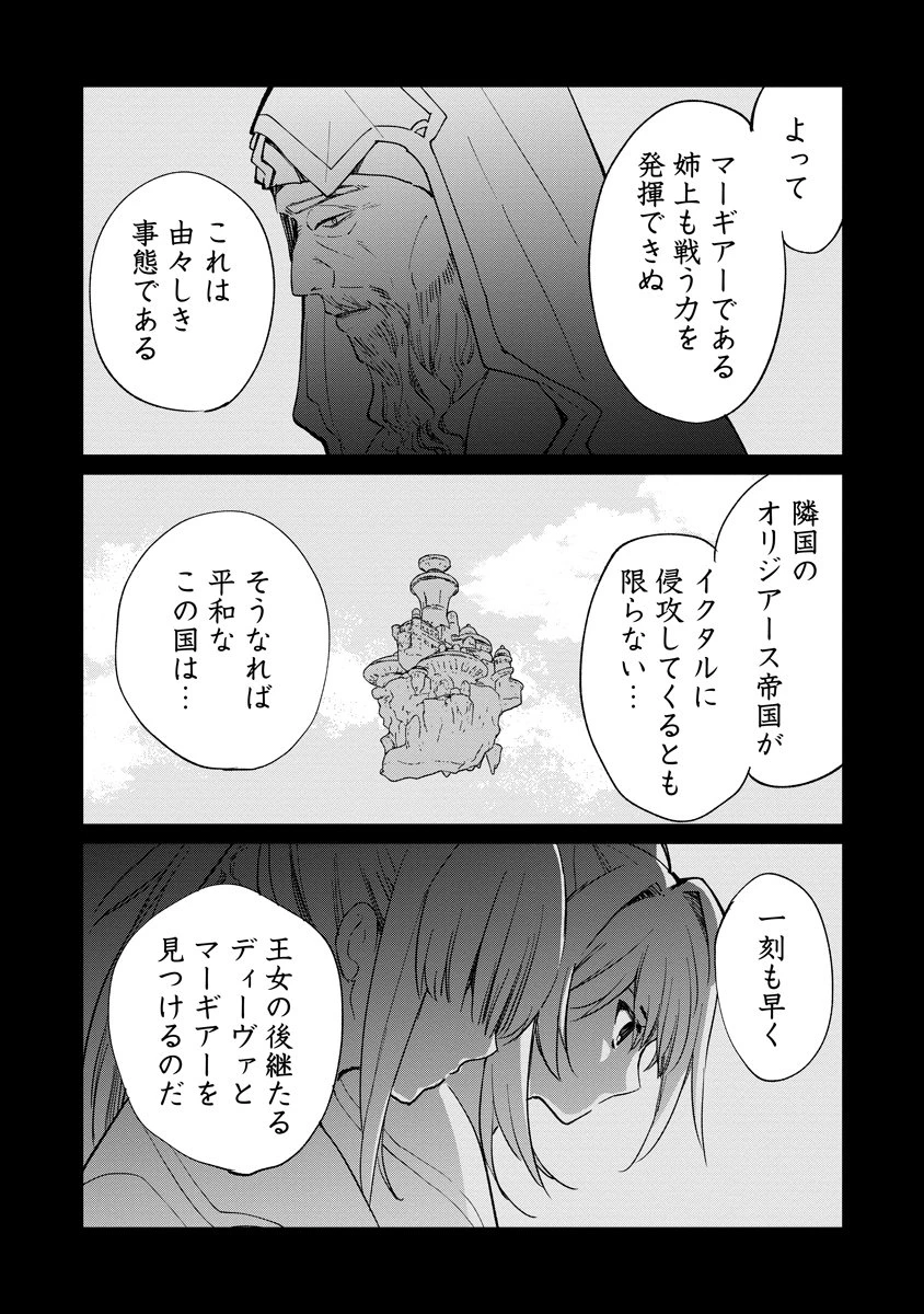 アルマギア Episode.0 第1話 - 21