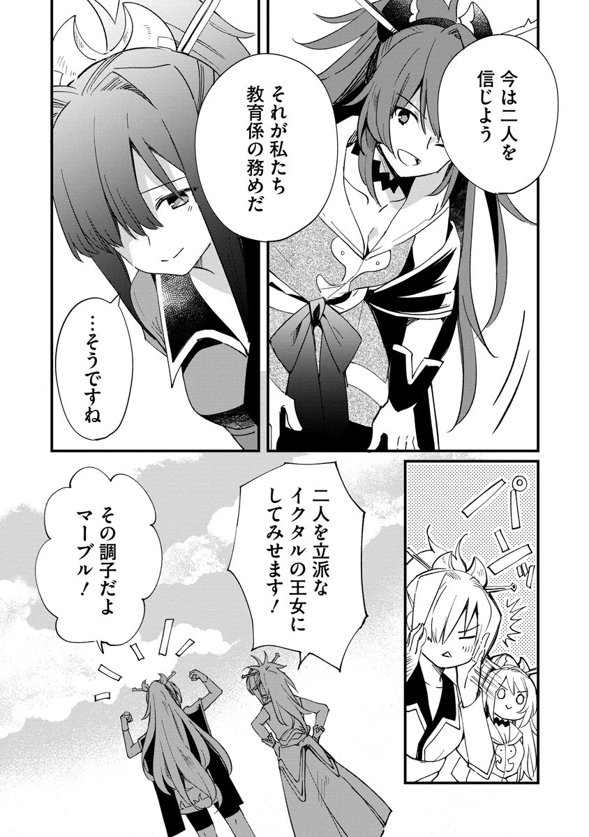 アルマギア Episode.0 第1話 - 23