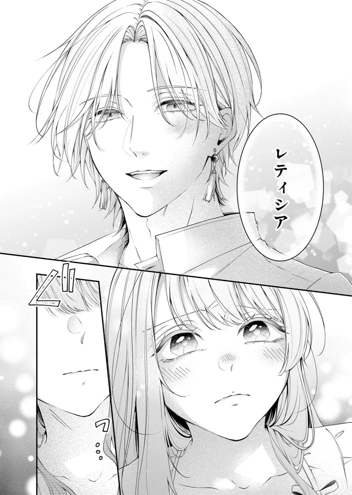 敵国の公爵様に愛されすぎて暗殺できません! 第1話 - 4