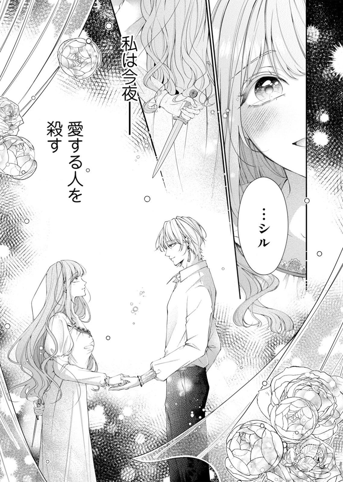 敵国の公爵様に愛されすぎて暗殺できません! 第1話 - 5