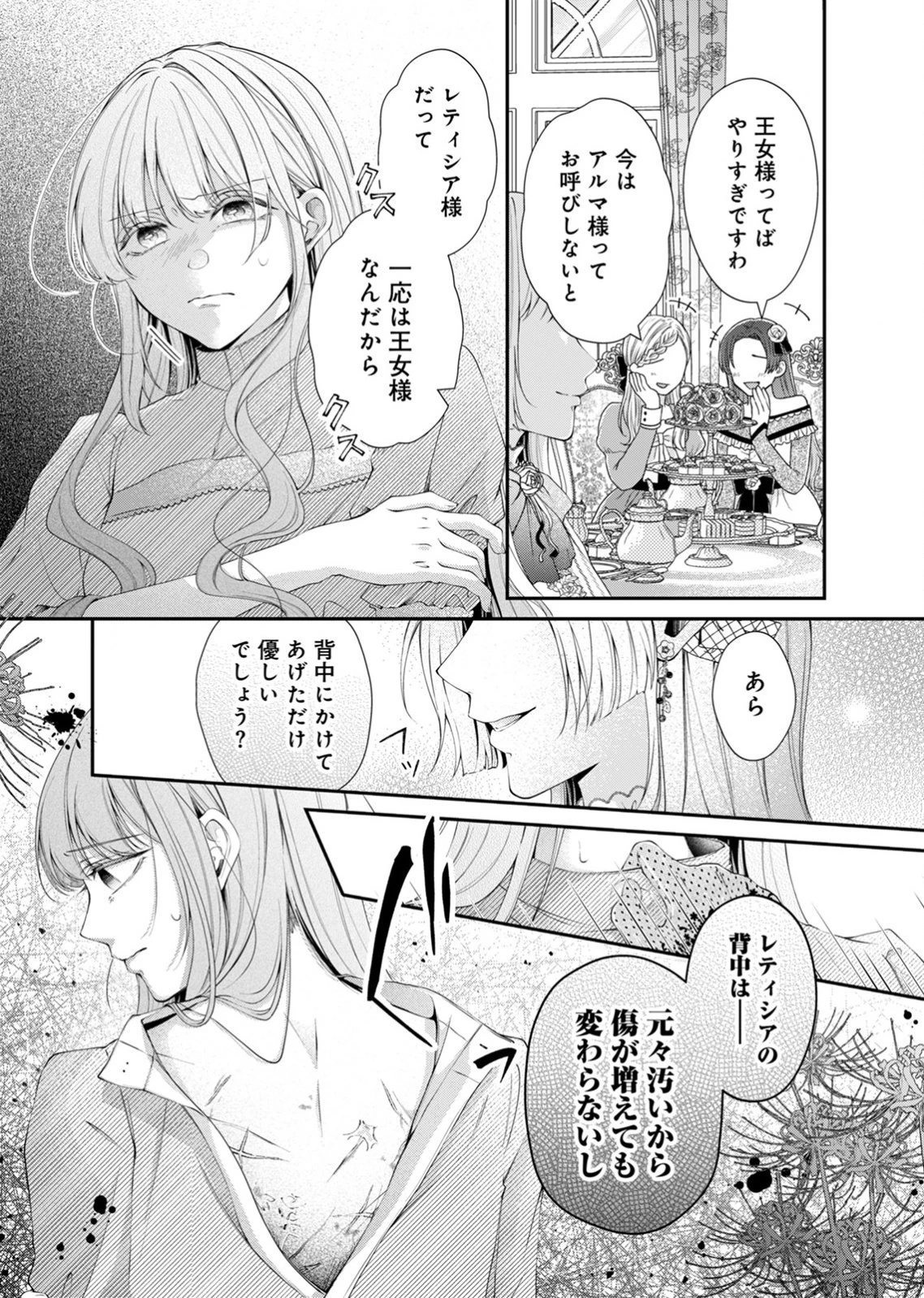 敵国の公爵様に愛されすぎて暗殺できません! 第1話 - 7