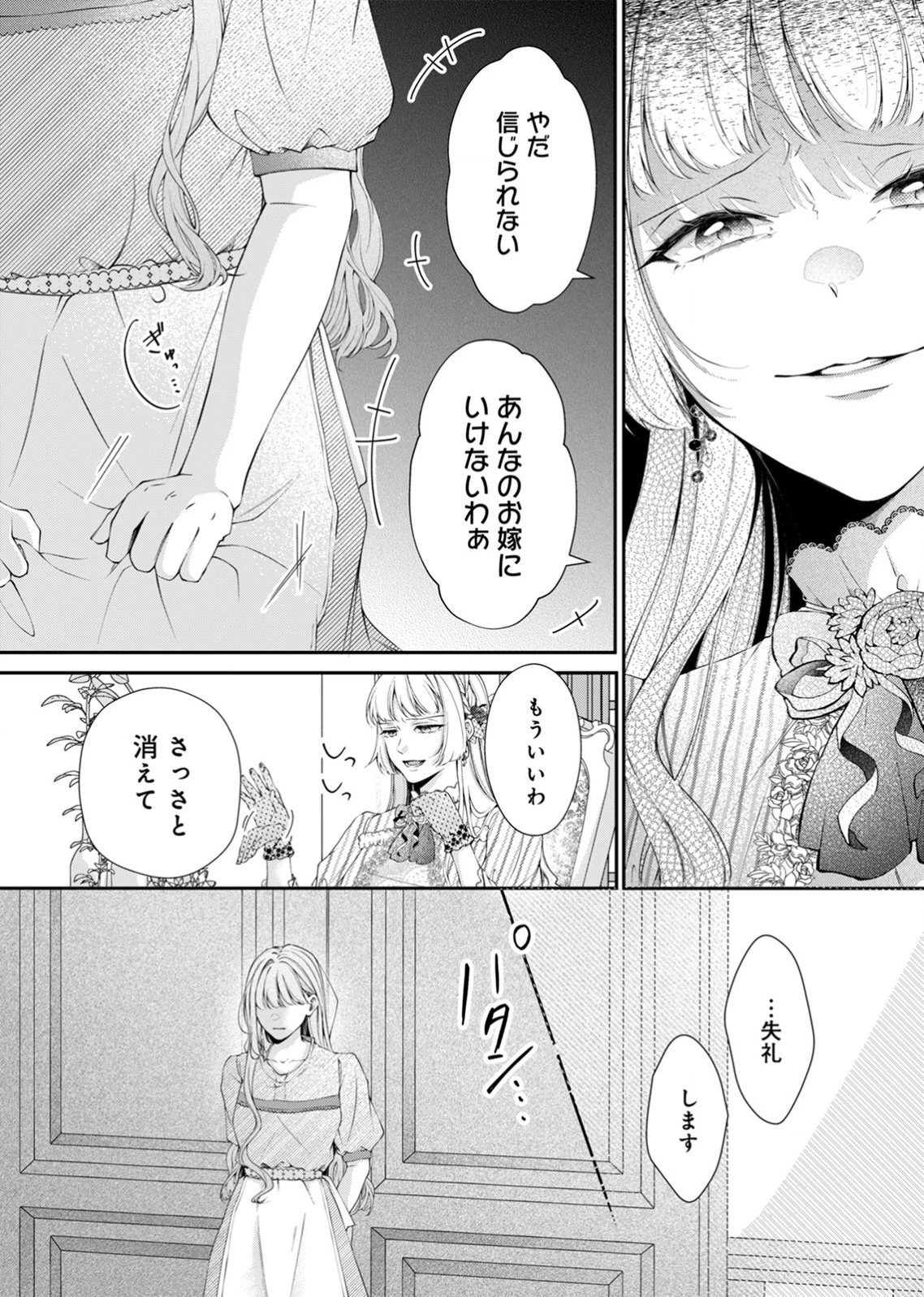 敵国の公爵様に愛されすぎて暗殺できません! 第1話 - 8