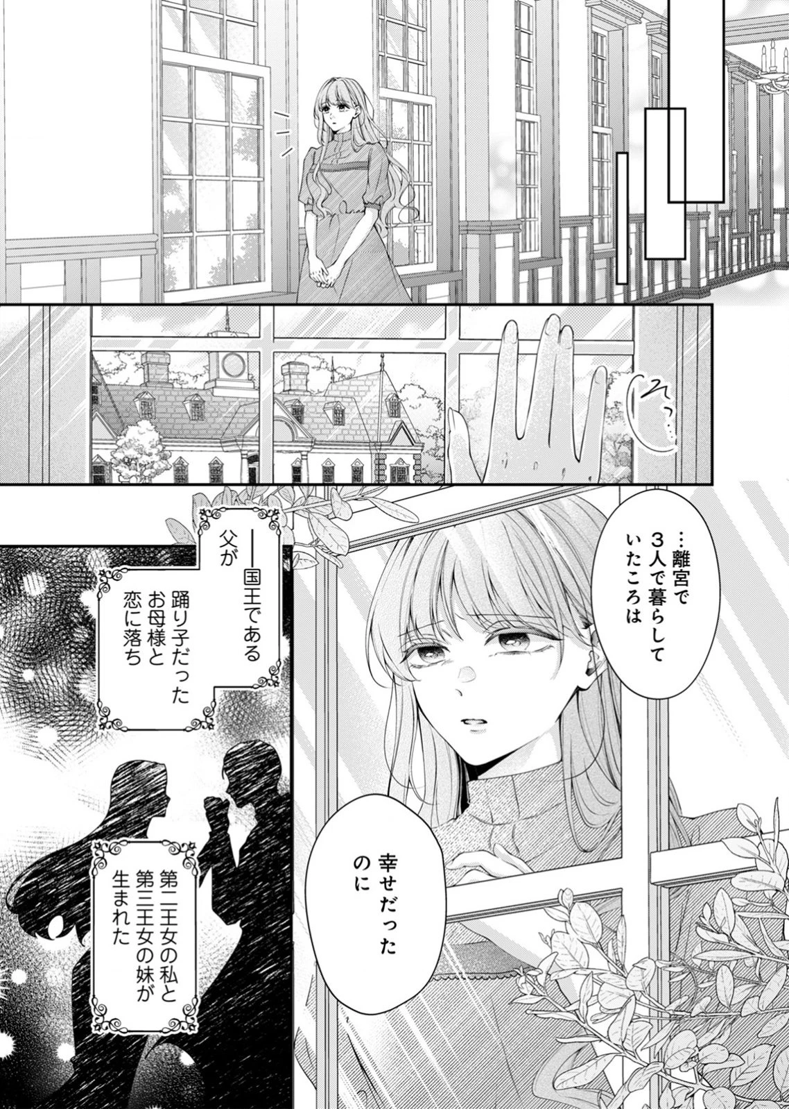 敵国の公爵様に愛されすぎて暗殺できません! 第1話 - 10