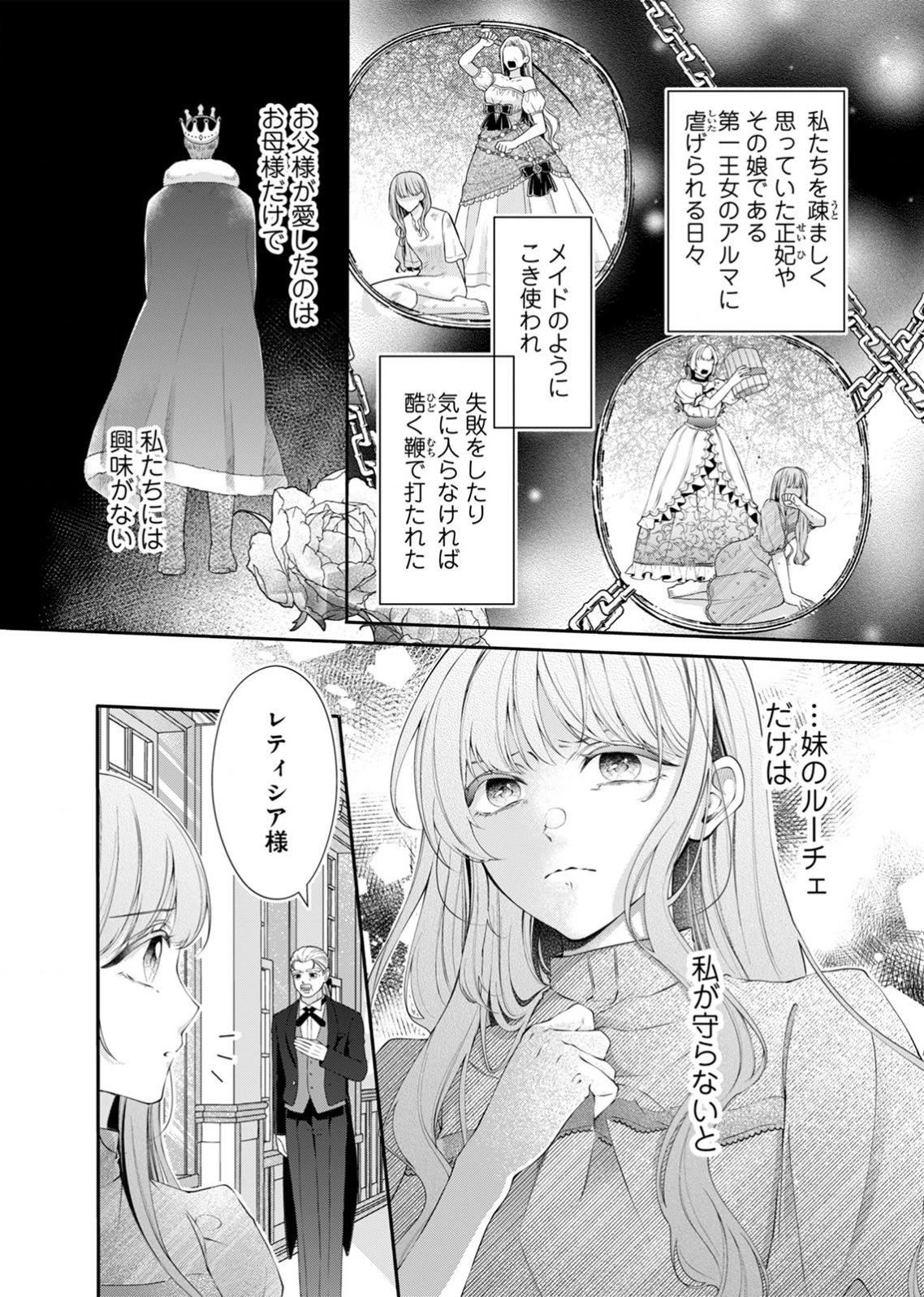 敵国の公爵様に愛されすぎて暗殺できません! 第1話 - 12