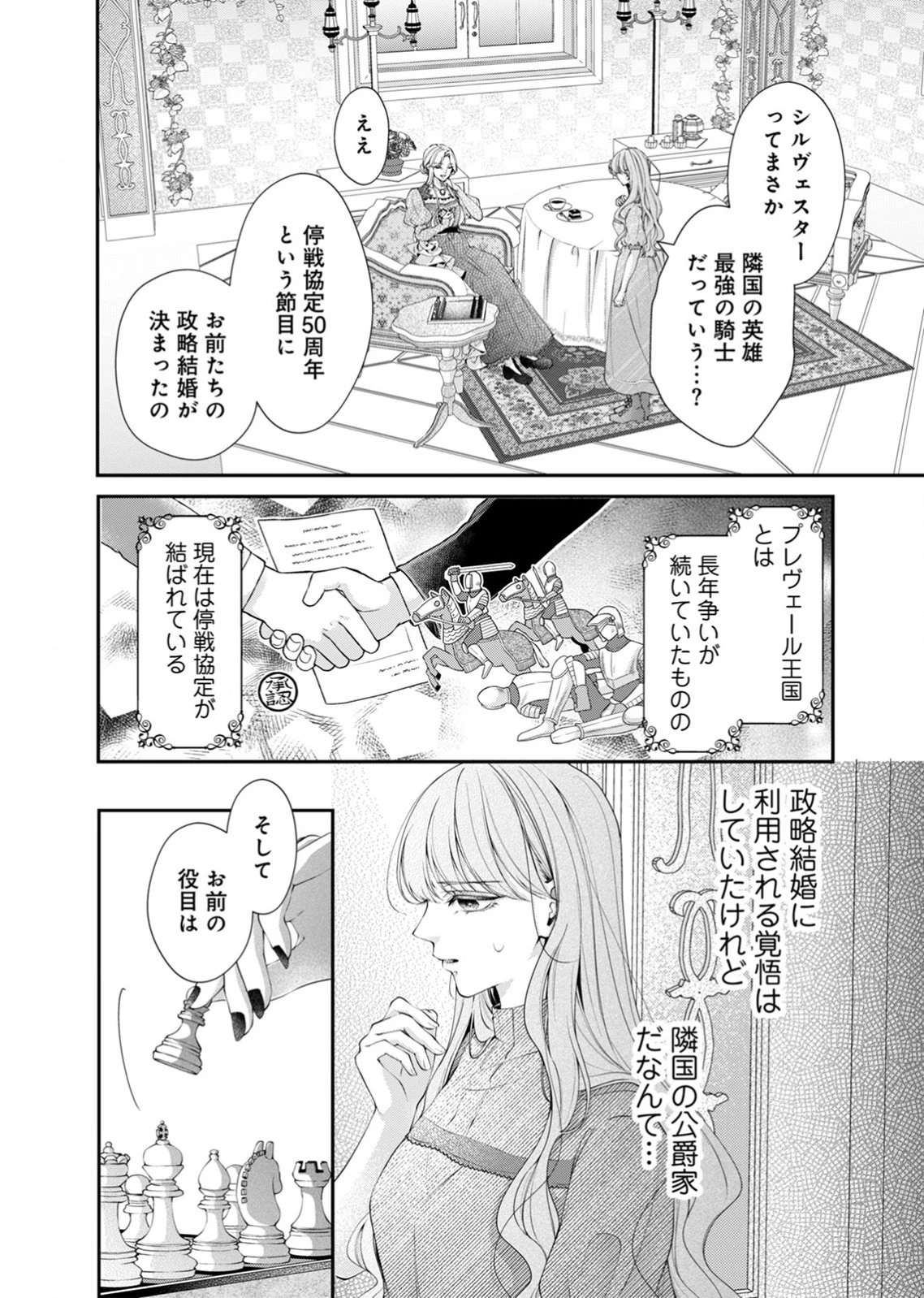 敵国の公爵様に愛されすぎて暗殺できません! 第1話 - 14