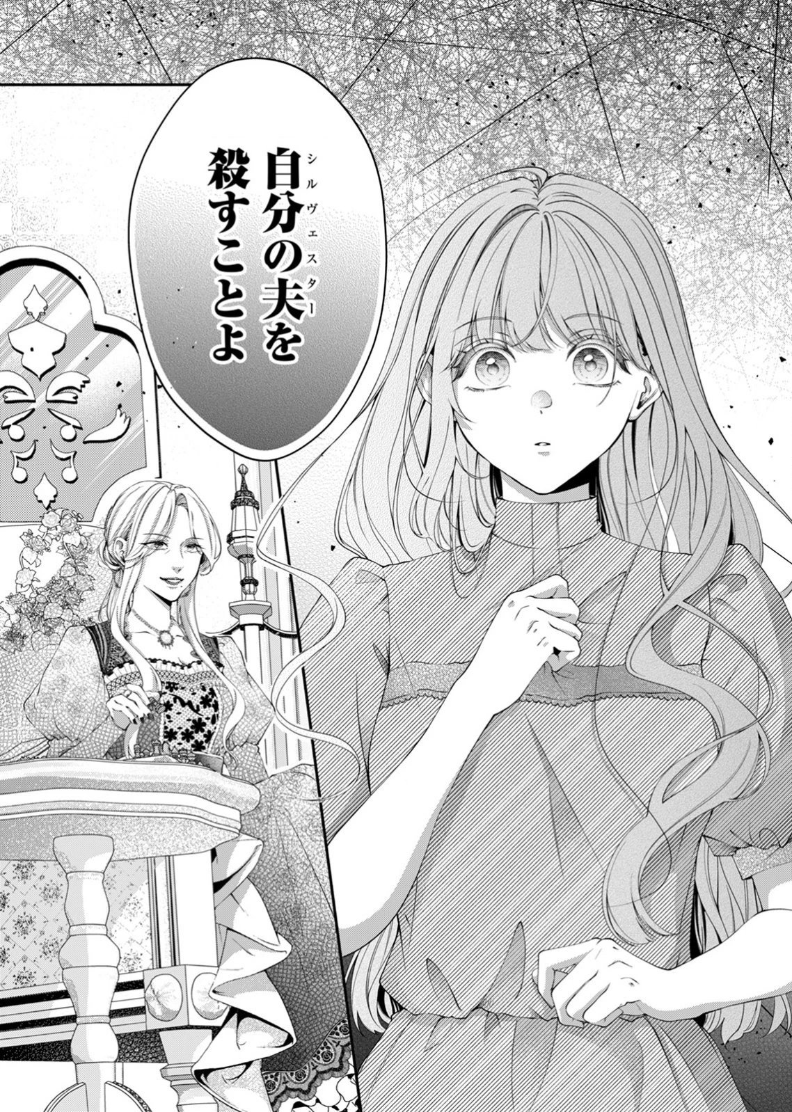 敵国の公爵様に愛されすぎて暗殺できません! 第1話 - 15