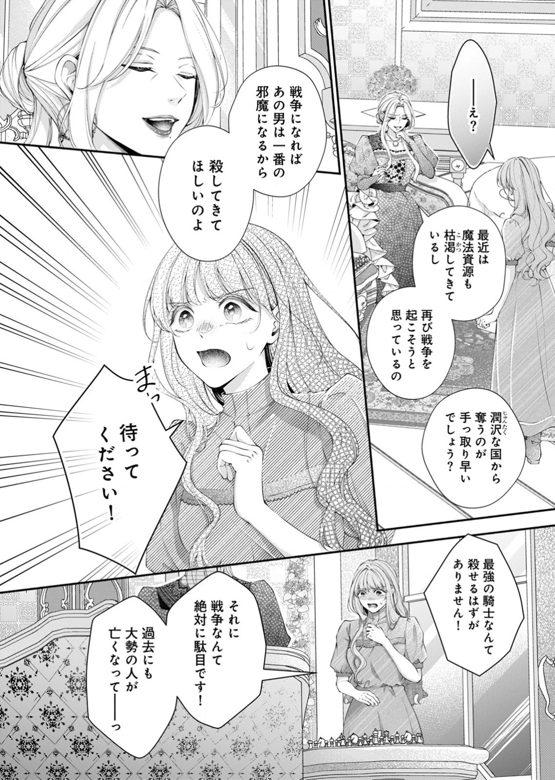 敵国の公爵様に愛されすぎて暗殺できません! 第1話 - 16