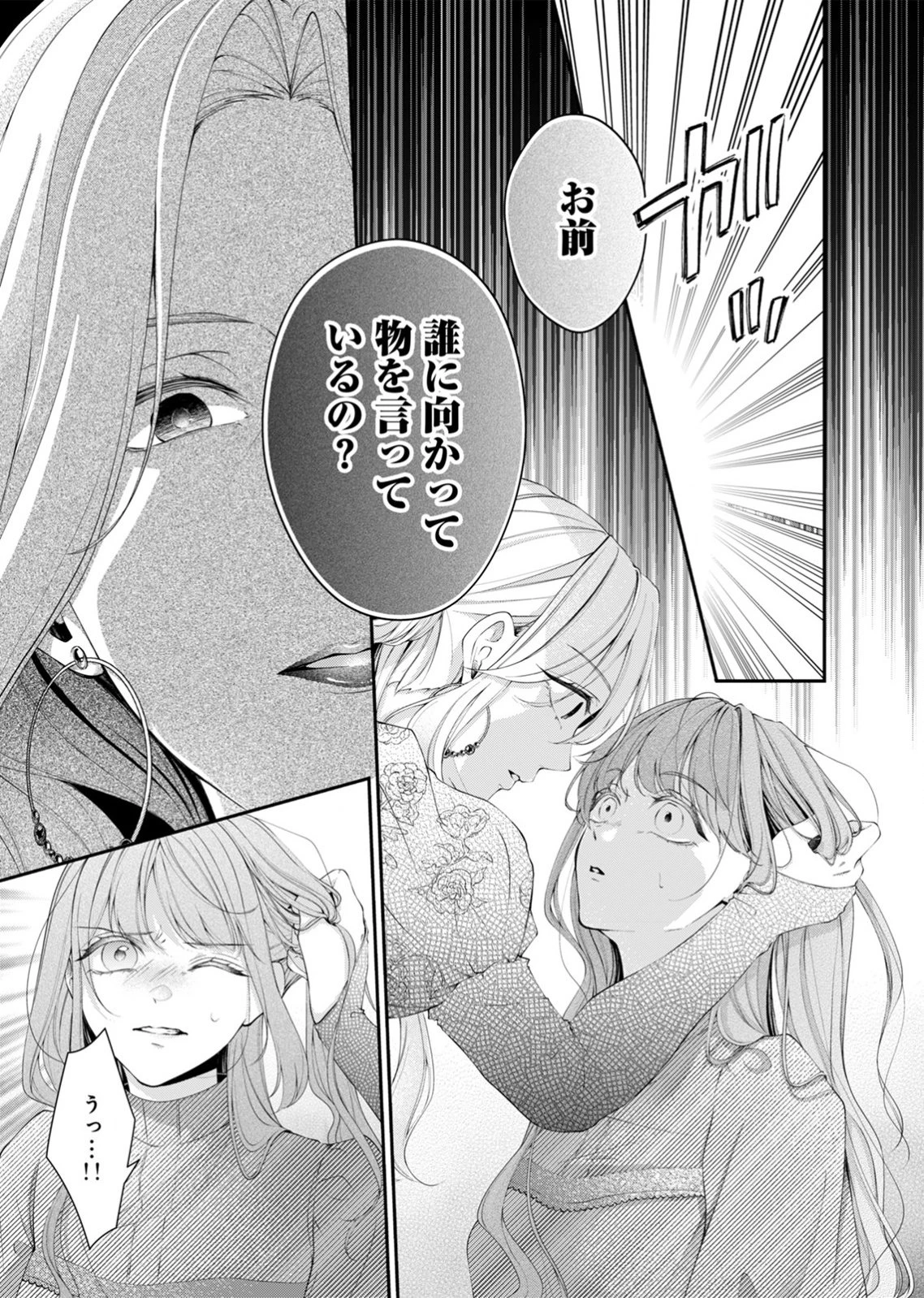 敵国の公爵様に愛されすぎて暗殺できません! 第1話 - 17