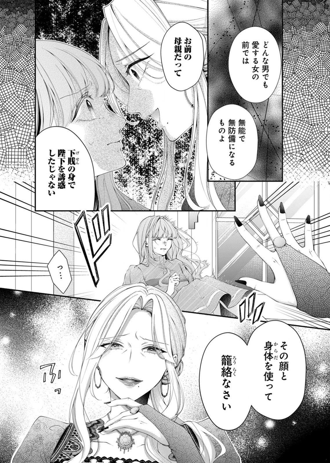 敵国の公爵様に愛されすぎて暗殺できません! 第1話 - 18