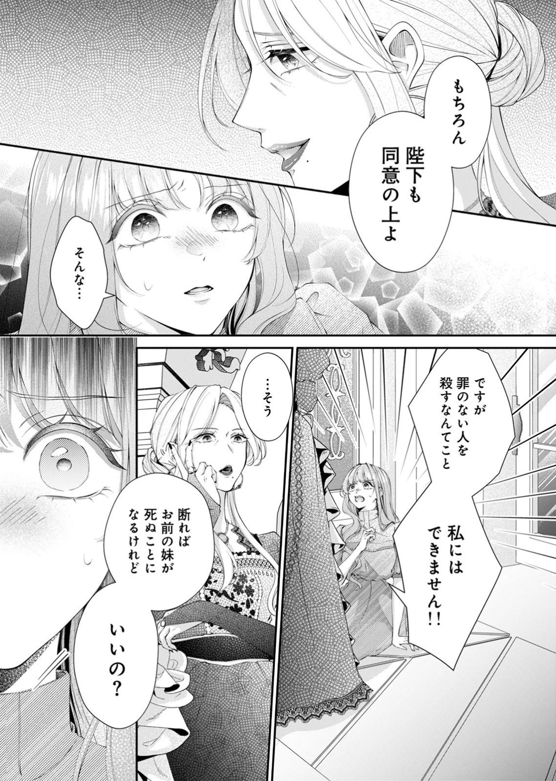 敵国の公爵様に愛されすぎて暗殺できません! 第1話 - 19