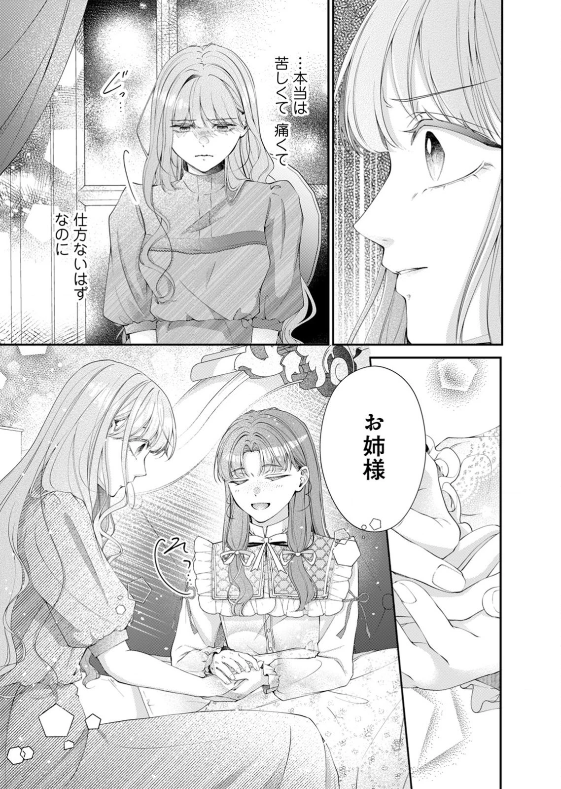 敵国の公爵様に愛されすぎて暗殺できません! 第1話 - 23