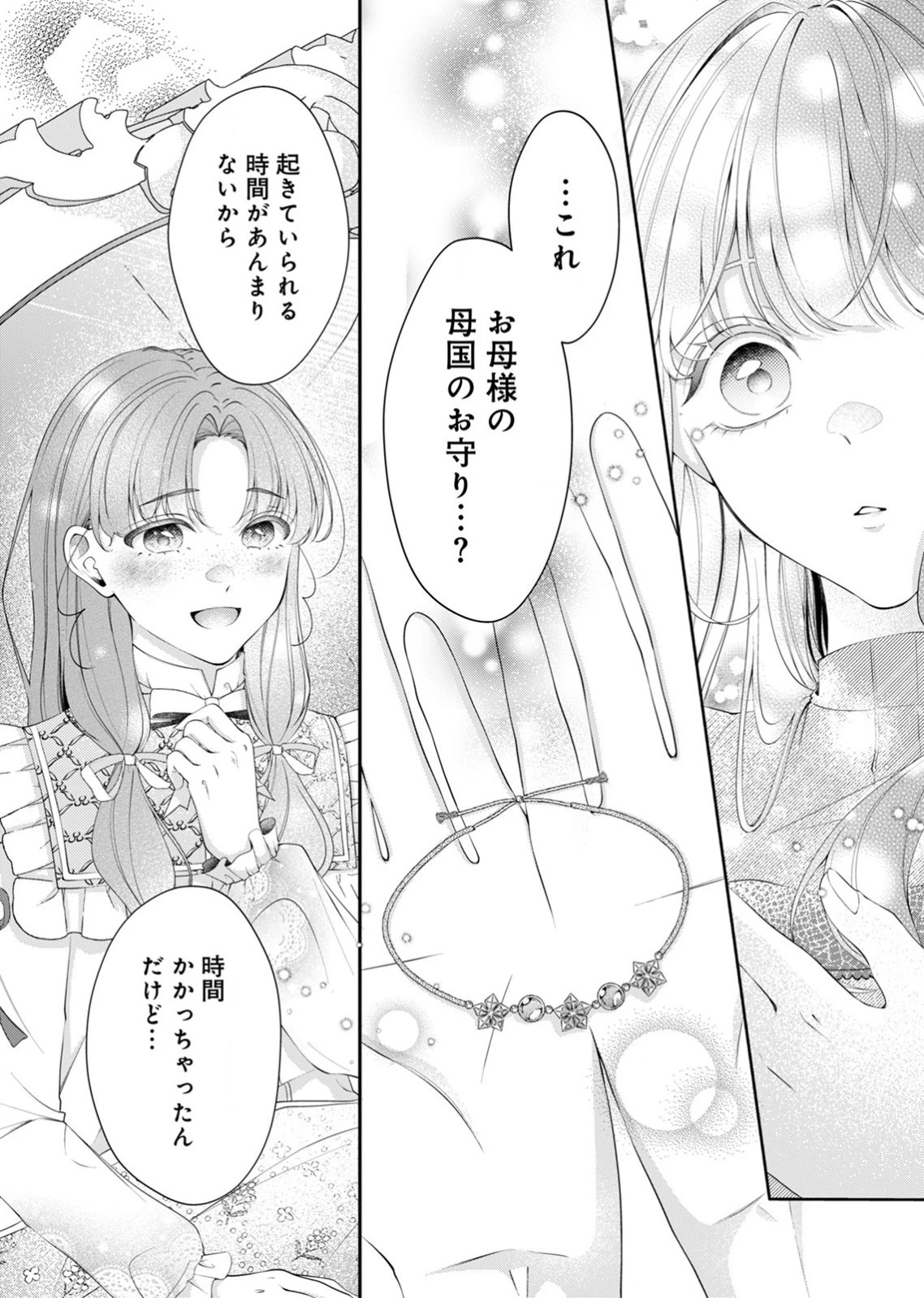 敵国の公爵様に愛されすぎて暗殺できません! 第1話 - 24