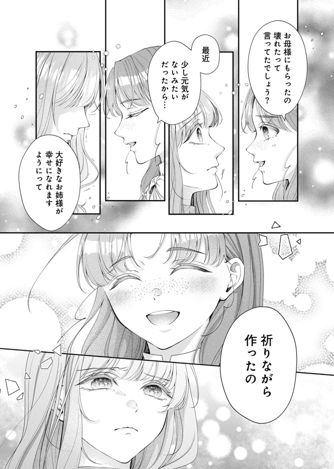 敵国の公爵様に愛されすぎて暗殺できません! 第1話 - 25