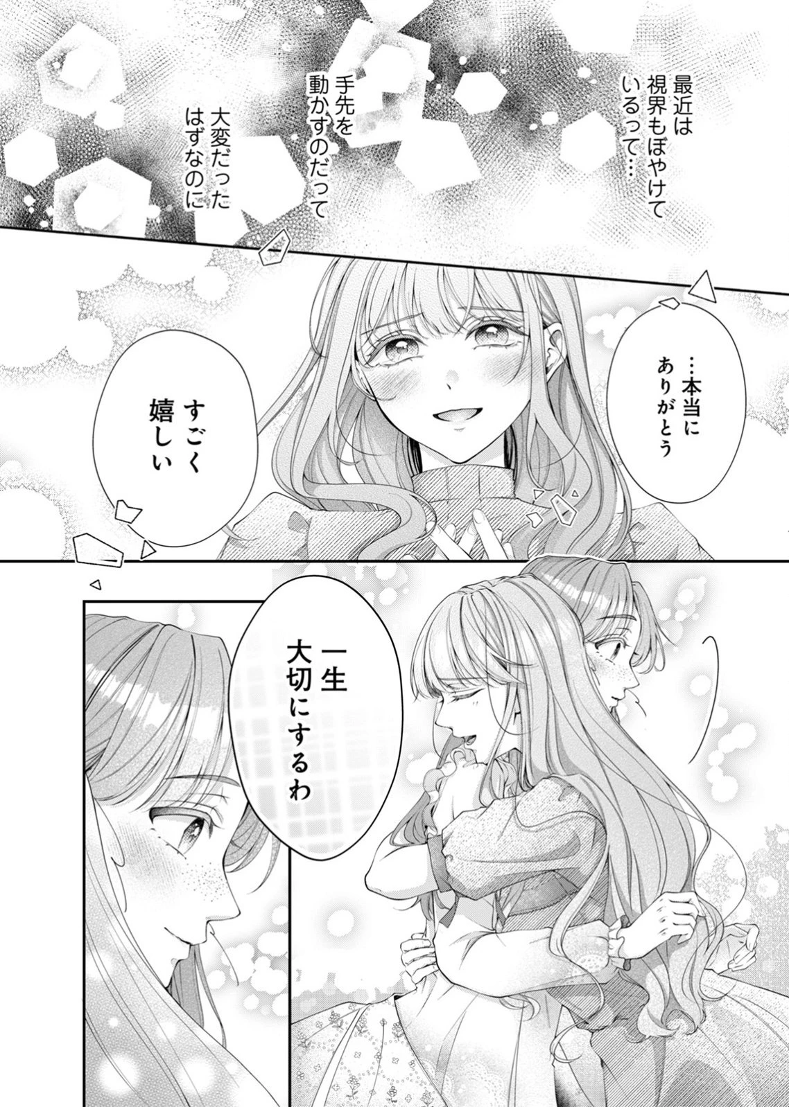 敵国の公爵様に愛されすぎて暗殺できません! 第1話 - 26