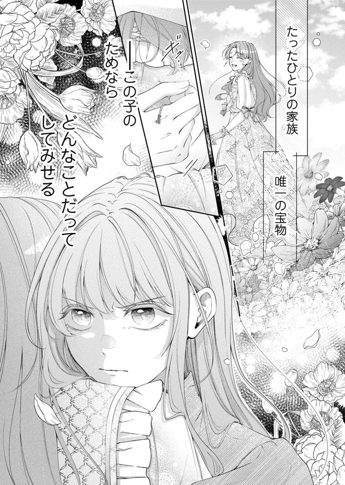 敵国の公爵様に愛されすぎて暗殺できません! 第1話 - 27