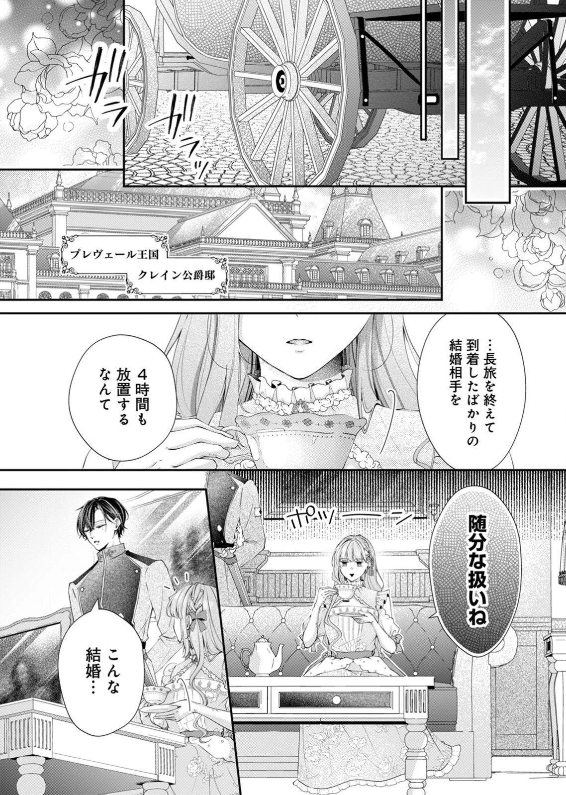 敵国の公爵様に愛されすぎて暗殺できません! 第1話 - 28