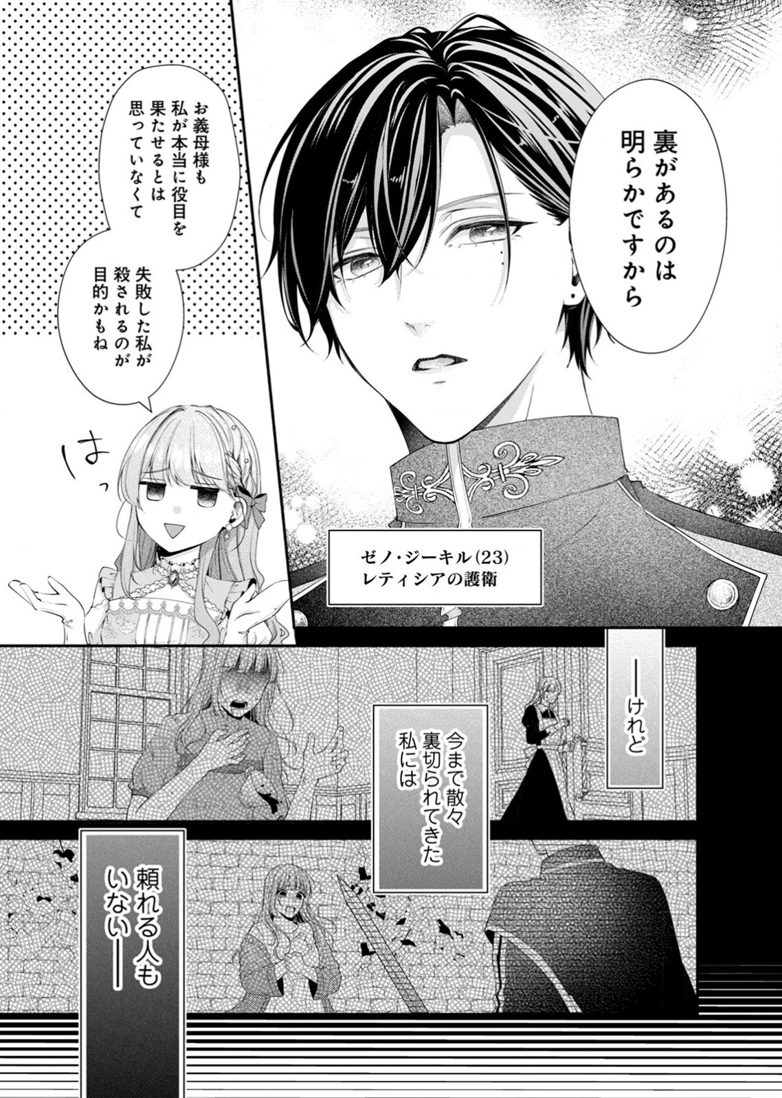 敵国の公爵様に愛されすぎて暗殺できません! 第1話 - 29