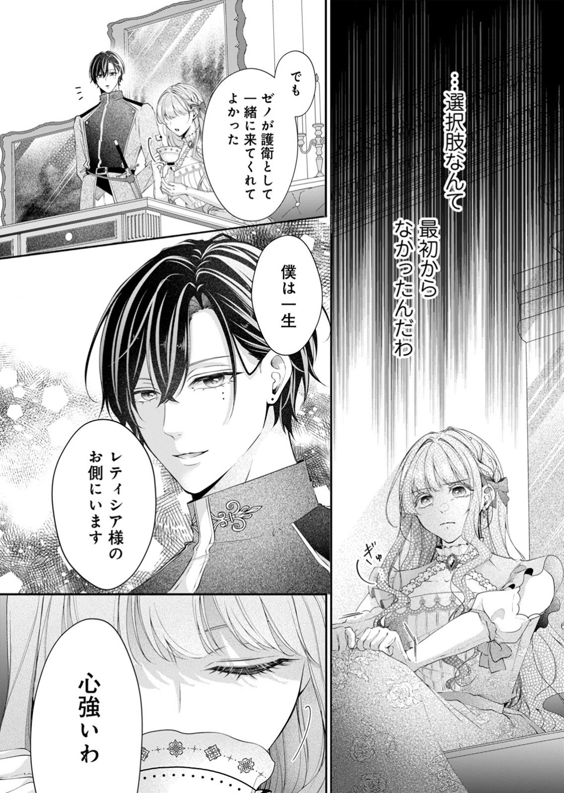 敵国の公爵様に愛されすぎて暗殺できません! 第1話 - 30