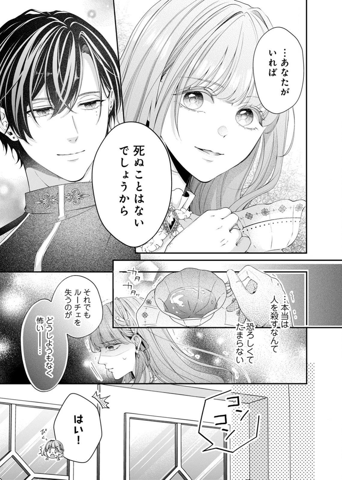 敵国の公爵様に愛されすぎて暗殺できません! 第1話 - 31