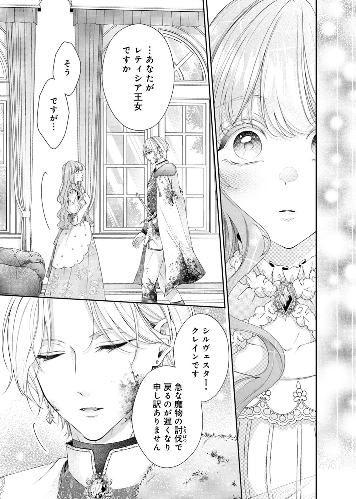 敵国の公爵様に愛されすぎて暗殺できません! 第1話 - 33