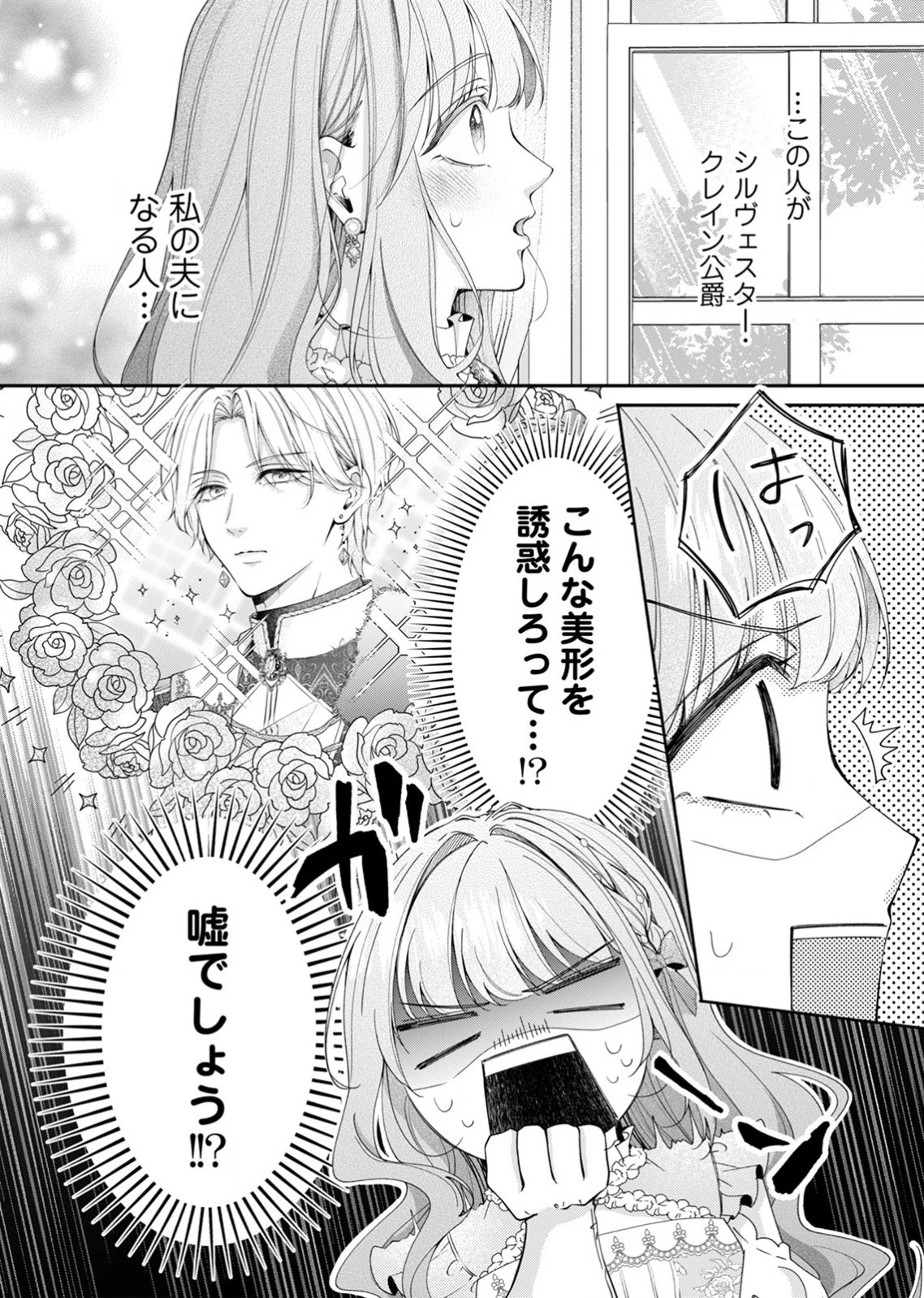 敵国の公爵様に愛されすぎて暗殺できません! 第1話 - 34