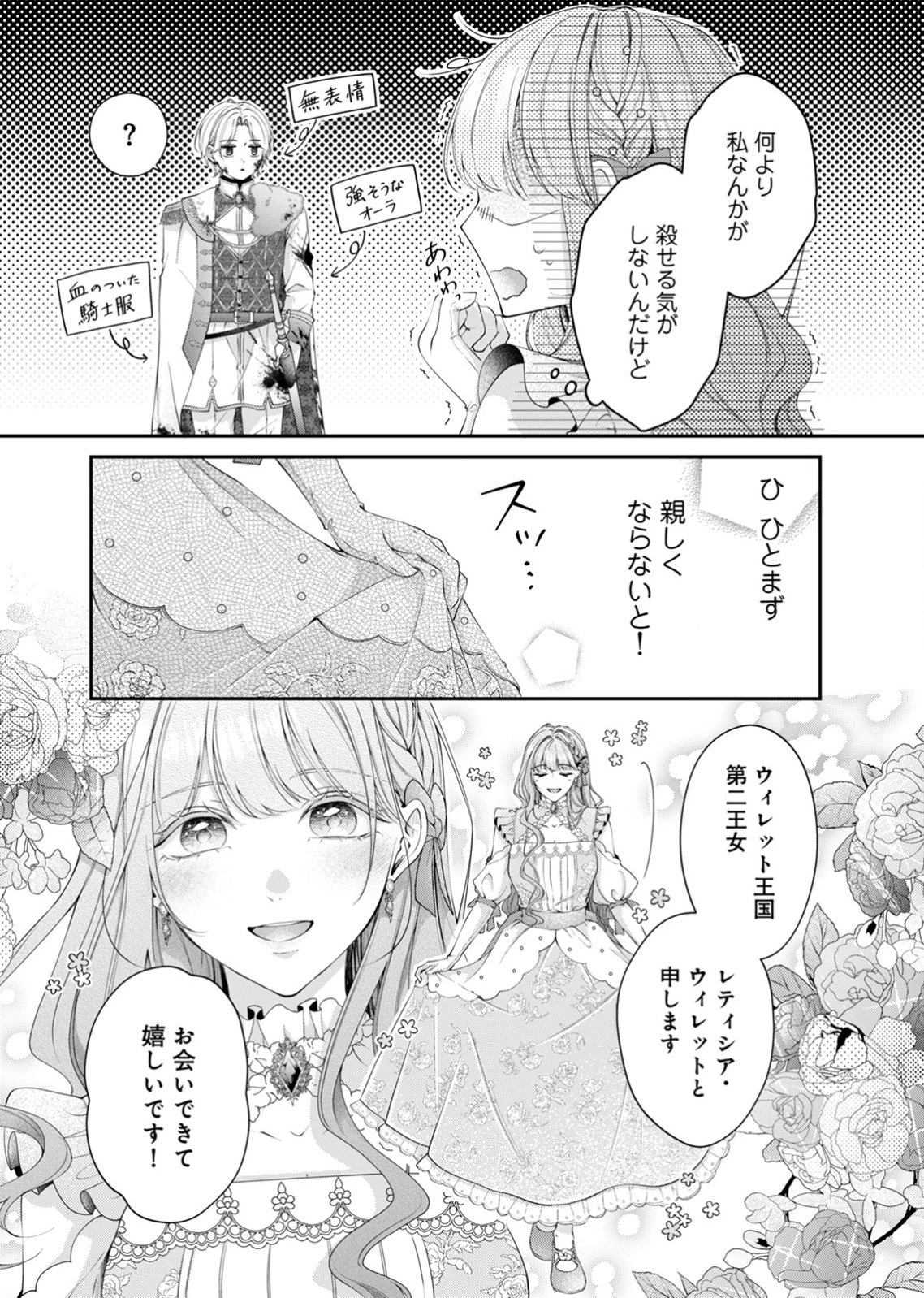 敵国の公爵様に愛されすぎて暗殺できません! 第1話 - 35