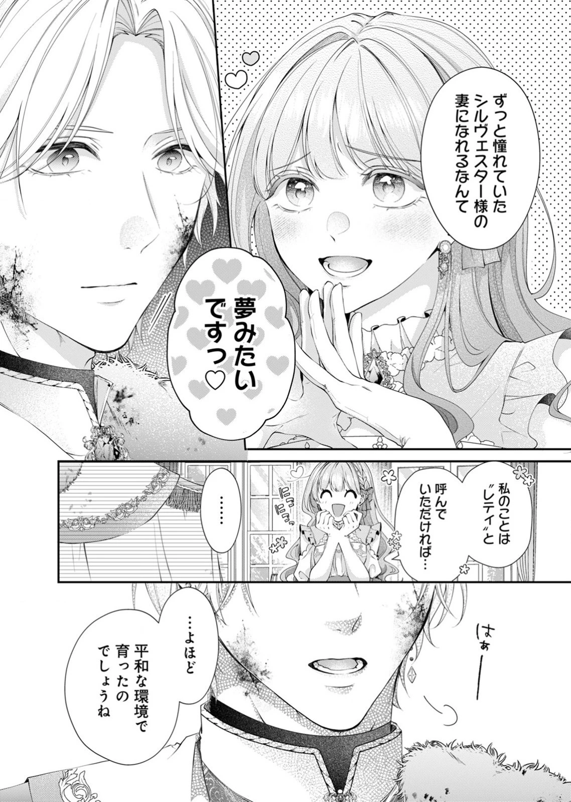 敵国の公爵様に愛されすぎて暗殺できません! 第1話 - 36