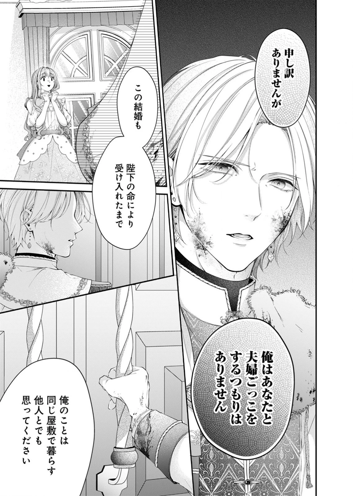 敵国の公爵様に愛されすぎて暗殺できません! 第1話 - 37