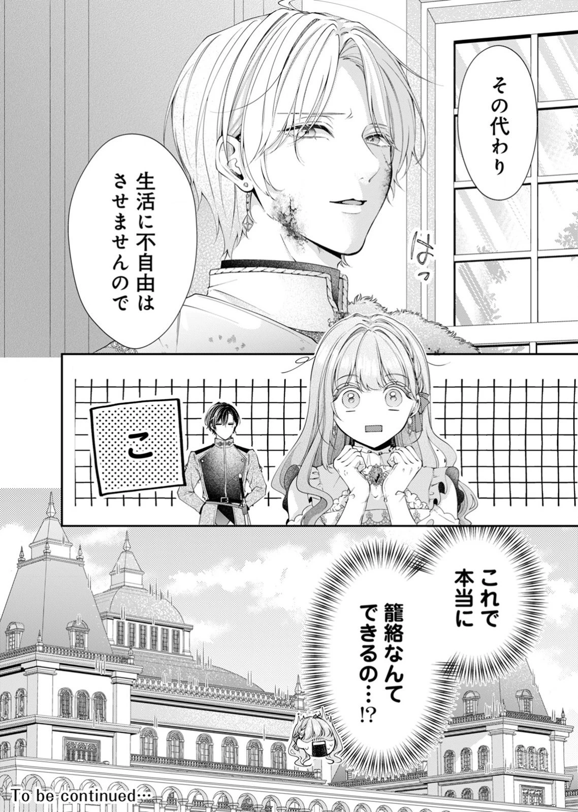 敵国の公爵様に愛されすぎて暗殺できません! 第1話 - 38